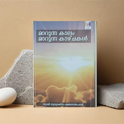 swami gururetnam's publications