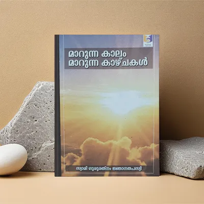 swami gururetnam's publications