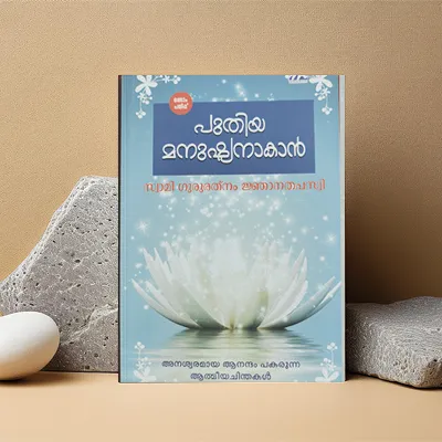swami gururetnam's publications