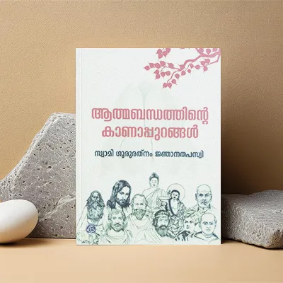 swami gururetnam's publications