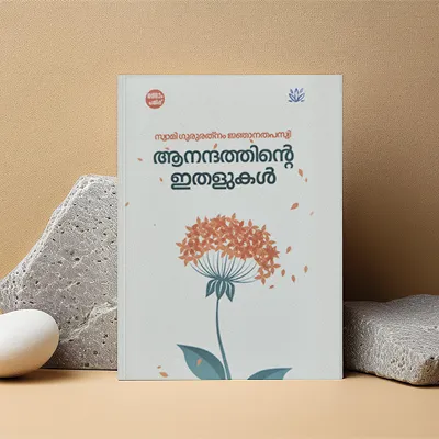 swami gururetnam's publications