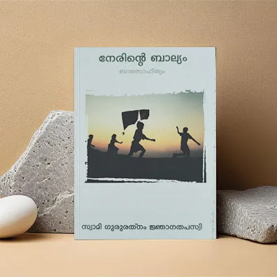 swami gururetnam's publications