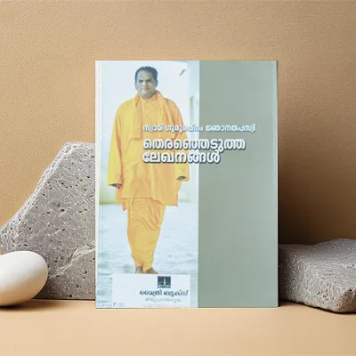 swami gururetnam's publications