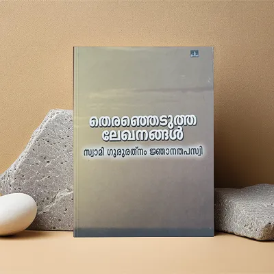swami gururetnam's publications