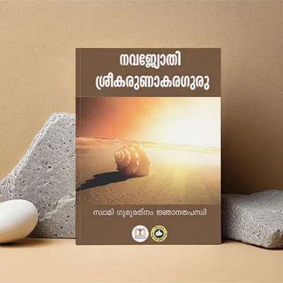 swami gururetnam's publications