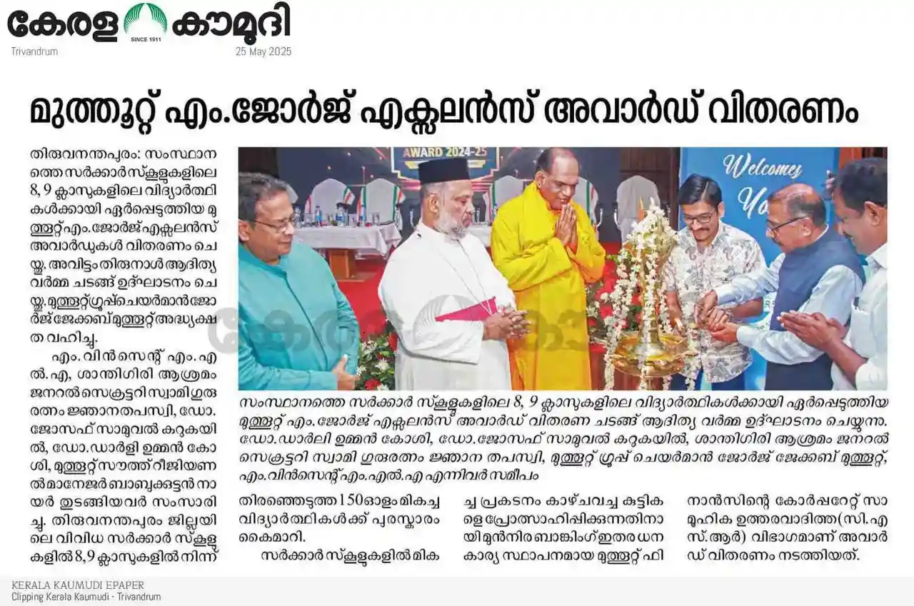 swamigururetnam's collaboration with muthoot group